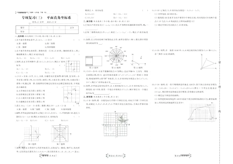 《首席期末卷七年级下册数学人教版_初中全科目同步习题+精品试卷（7-9年级）(1)_25秋初中数学《同步习题+精品试卷》_初中数学人教版试卷_初中数学人教版7-9年级上册_《首席期末卷》》第5页预览