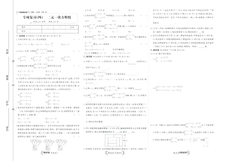 《首席期末卷七年级下册数学人教版_初中全科目同步习题+精品试卷（7-9年级）(1)_25秋初中数学《同步习题+精品试卷》_初中数学人教版试卷_初中数学人教版7-9年级上册_《首席期末卷》》第6页预览