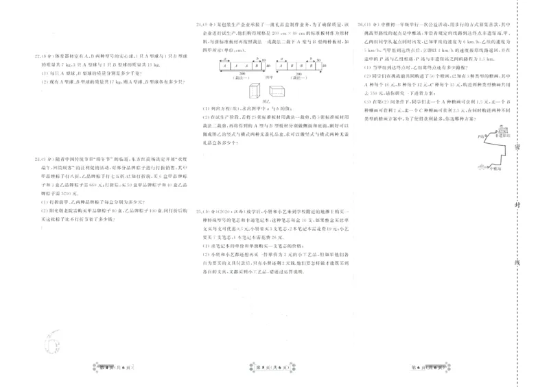 《首席期末卷七年级下册数学人教版_初中全科目同步习题+精品试卷（7-9年级）(1)_25秋初中数学《同步习题+精品试卷》_初中数学人教版试卷_初中数学人教版7-9年级上册_《首席期末卷》》第7页预览