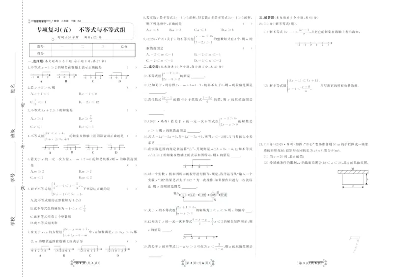 《首席期末卷七年级下册数学人教版_初中全科目同步习题+精品试卷（7-9年级）(1)_25秋初中数学《同步习题+精品试卷》_初中数学人教版试卷_初中数学人教版7-9年级上册_《首席期末卷》》第8页预览