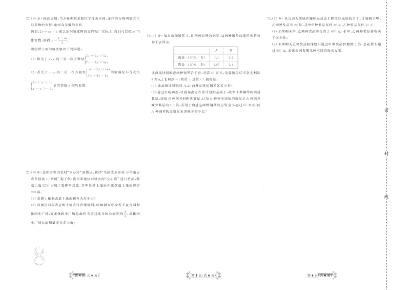 《首席期末卷七年级下册数学人教版_初中全科目同步习题+精品试卷（7-9年级）(1)_25秋初中数学《同步习题+精品试卷》_初中数学人教版试卷_初中数学人教版7-9年级上册_《首席期末卷》》第9页预览