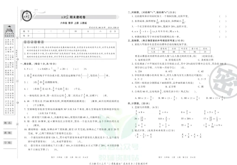 《王朝霞期末复习磨枪卷六年级上册数学人教版_小初高学习资料合集（每天更新）_1~6年级全册王朝霞期末复习磨枪卷_6年级》第1页预览