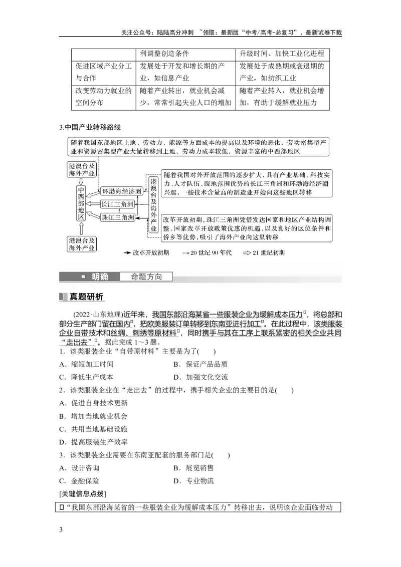 《第三部分　第四章　课时67　产业转移_07-地理-高考总复习_一轮复习_2024年_2024高考地理大一轮复习课件讲义新人教版知识总结_2024年高考地理一轮复习讲义（新人教版）_学生版在此文件夹》第3页预览