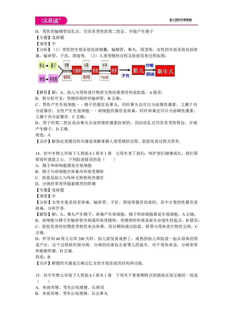 《生物人教七下第一章1卷_初中全科目同步习题+精品试卷（7-9年级）(1)_25秋初中生物《同步习题+精品试卷》_初中生物试卷（人教版）_《同步试题》_同步试题资源包（7B）》第6页预览