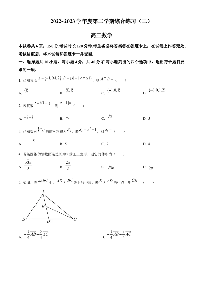 《北京市丰台区2023届高三二模数学试题（原卷版）_数学_北京市丰台区2023届高三二模数学试题（含解析）》第1页预览
