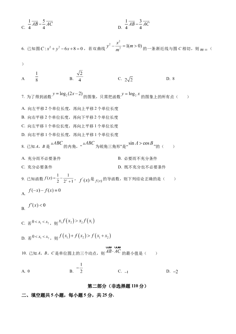 《北京市丰台区2023届高三二模数学试题（原卷版）_数学_北京市丰台区2023届高三二模数学试题（含解析）》第2页预览