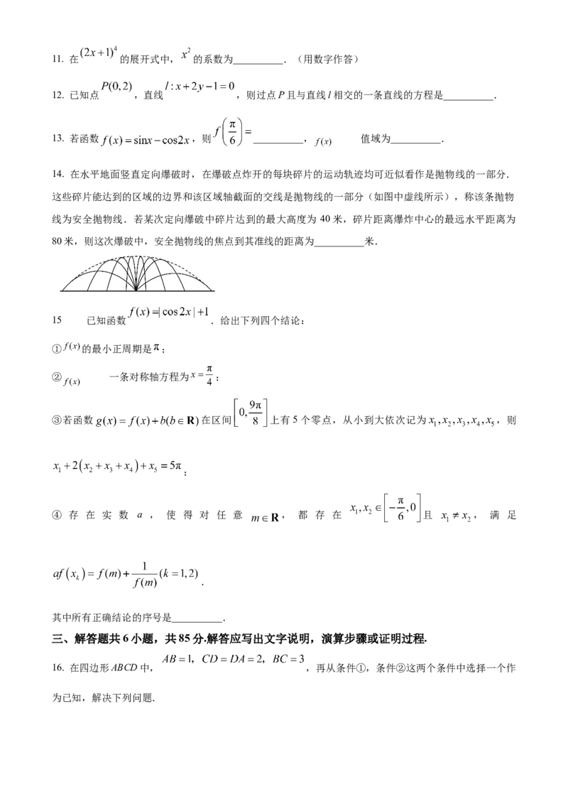 《北京市丰台区2023届高三二模数学试题（原卷版）_数学_北京市丰台区2023届高三二模数学试题（含解析）》第3页预览