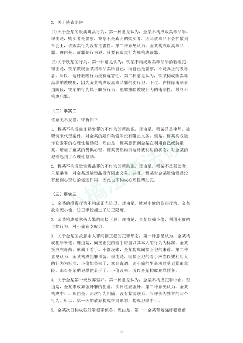《柏浪涛主观十题详细标注与集中解析版_ZH_12.柏浪涛十题+七题》第10页预览