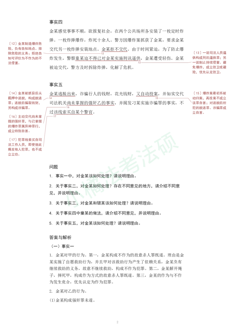 《柏浪涛主观十题详细标注与集中解析版_ZH_12.柏浪涛十题+七题》第2页预览