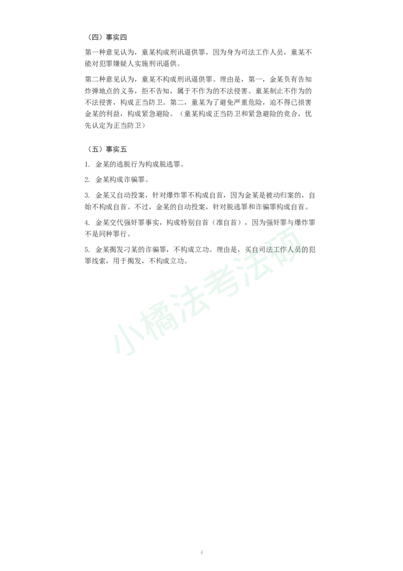 《柏浪涛主观十题详细标注与集中解析版_ZH_12.柏浪涛十题+七题》第4页预览