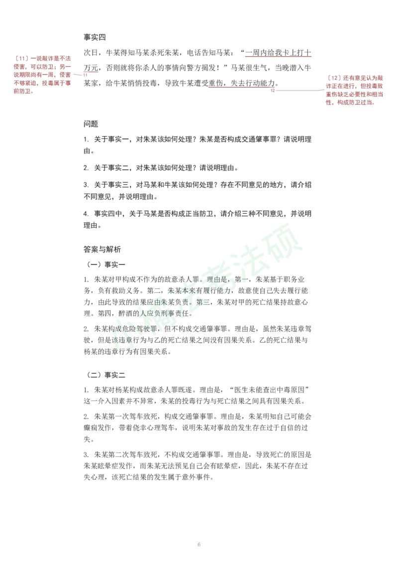 《柏浪涛主观十题详细标注与集中解析版_ZH_12.柏浪涛十题+七题》第6页预览