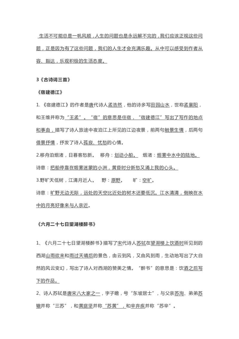 《统编版六年级语文上册各课中心思想总结_小学1-6年级全科全套_1-6年级全科上册_六年级_语文_语文六上每课核心考点》第2页预览