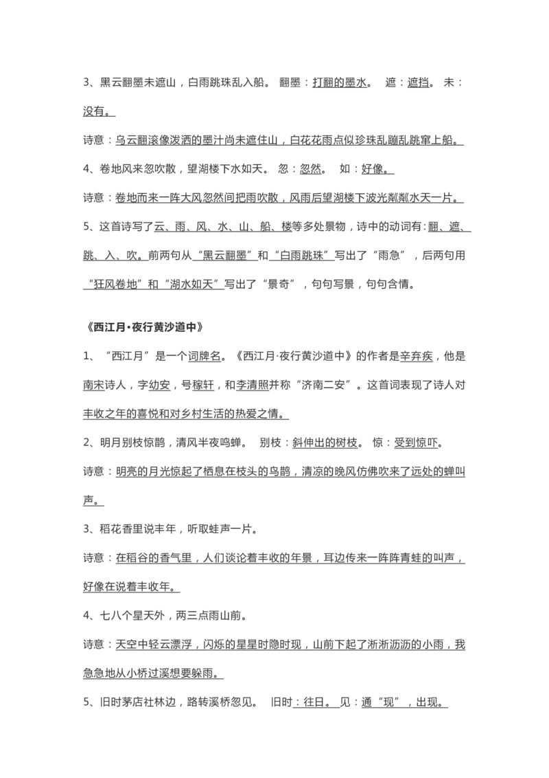 《统编版六年级语文上册各课中心思想总结_小学1-6年级全科全套_1-6年级全科上册_六年级_语文_语文六上每课核心考点》第3页预览