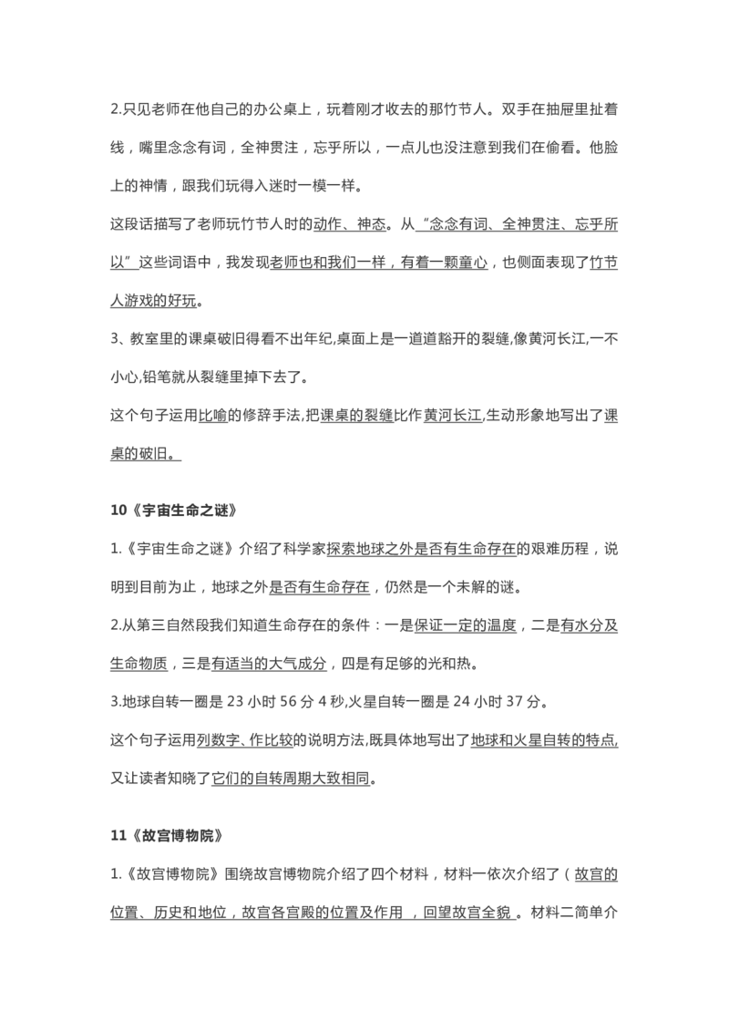 《统编版六年级语文上册各课中心思想总结_小学1-6年级全科全套_1-6年级全科上册_六年级_语文_语文六上每课核心考点》第8页预览