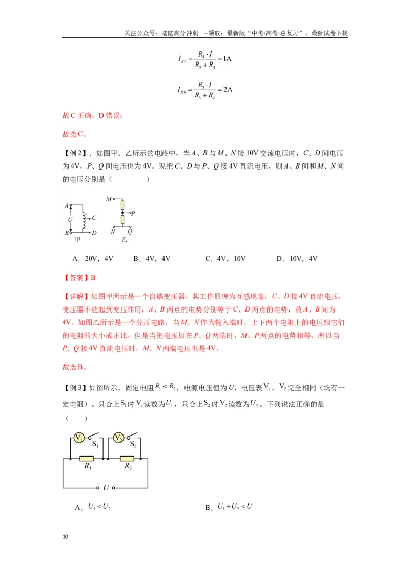 《专题23电路及其应用（教师版）_04-物理-高考总复习_专项复习_2025年_2025年高中高考物理模型与方法_资料_7高考热点题型归类（一轮）》第10页预览