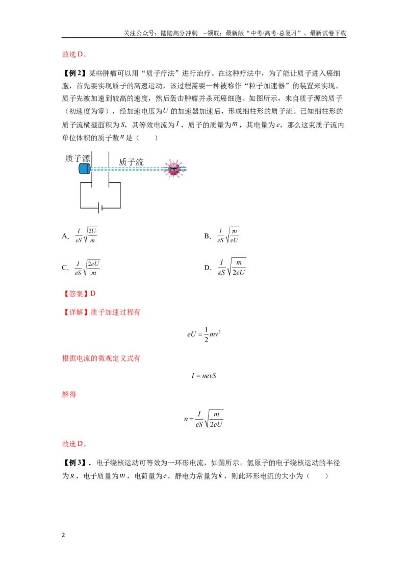 《专题23电路及其应用（教师版）_04-物理-高考总复习_专项复习_2025年_2025年高中高考物理模型与方法_资料_7高考热点题型归类（一轮）》第2页预览