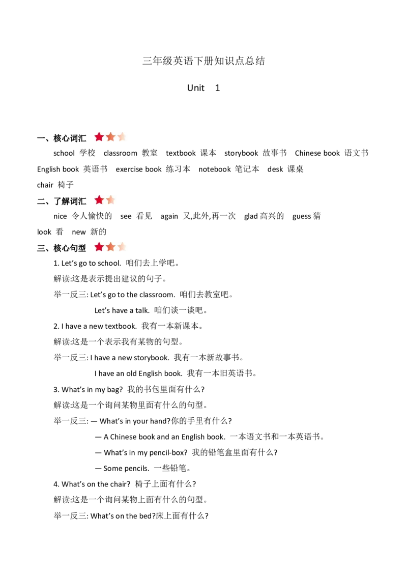 《三（下）英语（人教精通版）全册知识点清单_小学1-6年级全科全套_1-6年级全科下册_三年级_三年级下英语_英语三下人教精通版》第1页预览