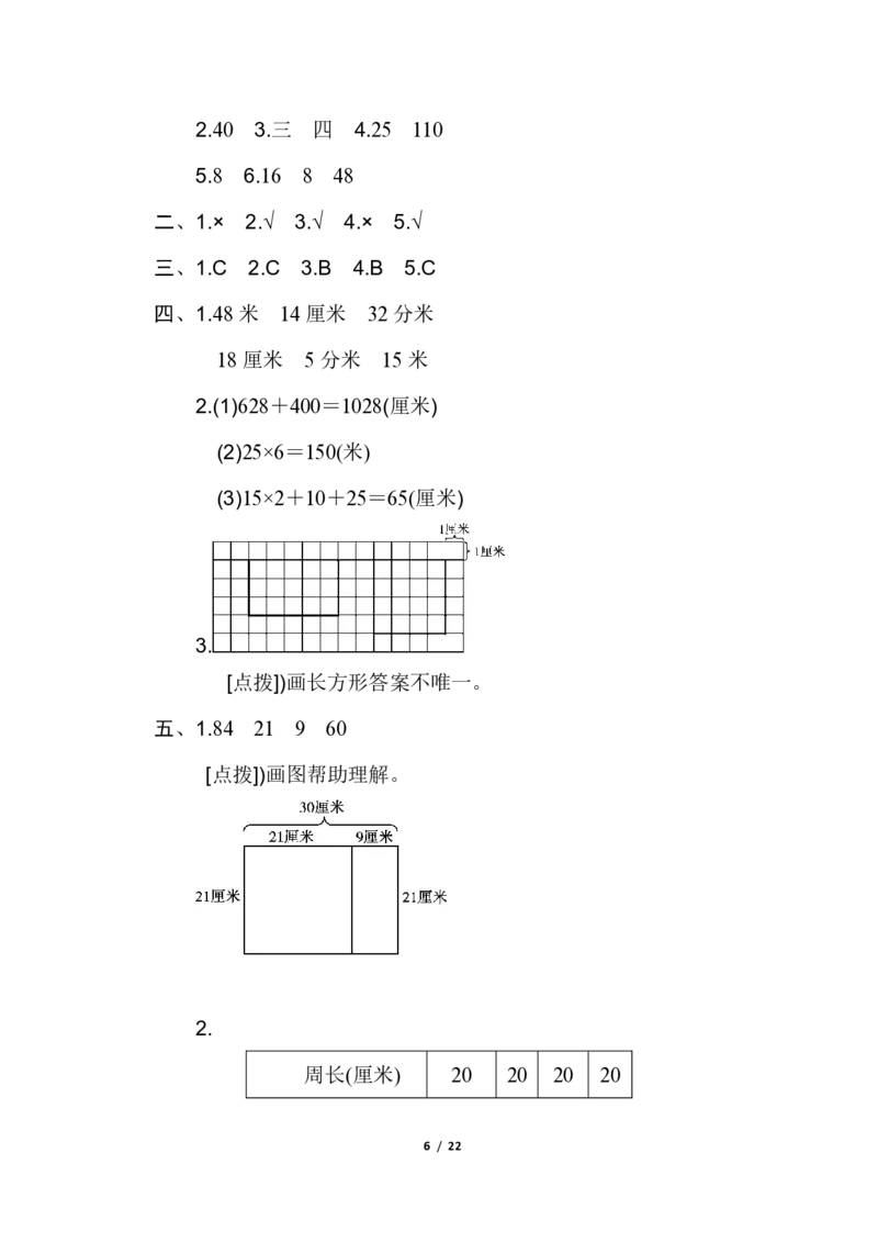 《（3套）第六单元达标测试卷_小学1-6年级全科全套_1-6年级全科上册_三年级_数学_三年级数学（冀教版）_冀教数学三上单元试卷》第6页预览