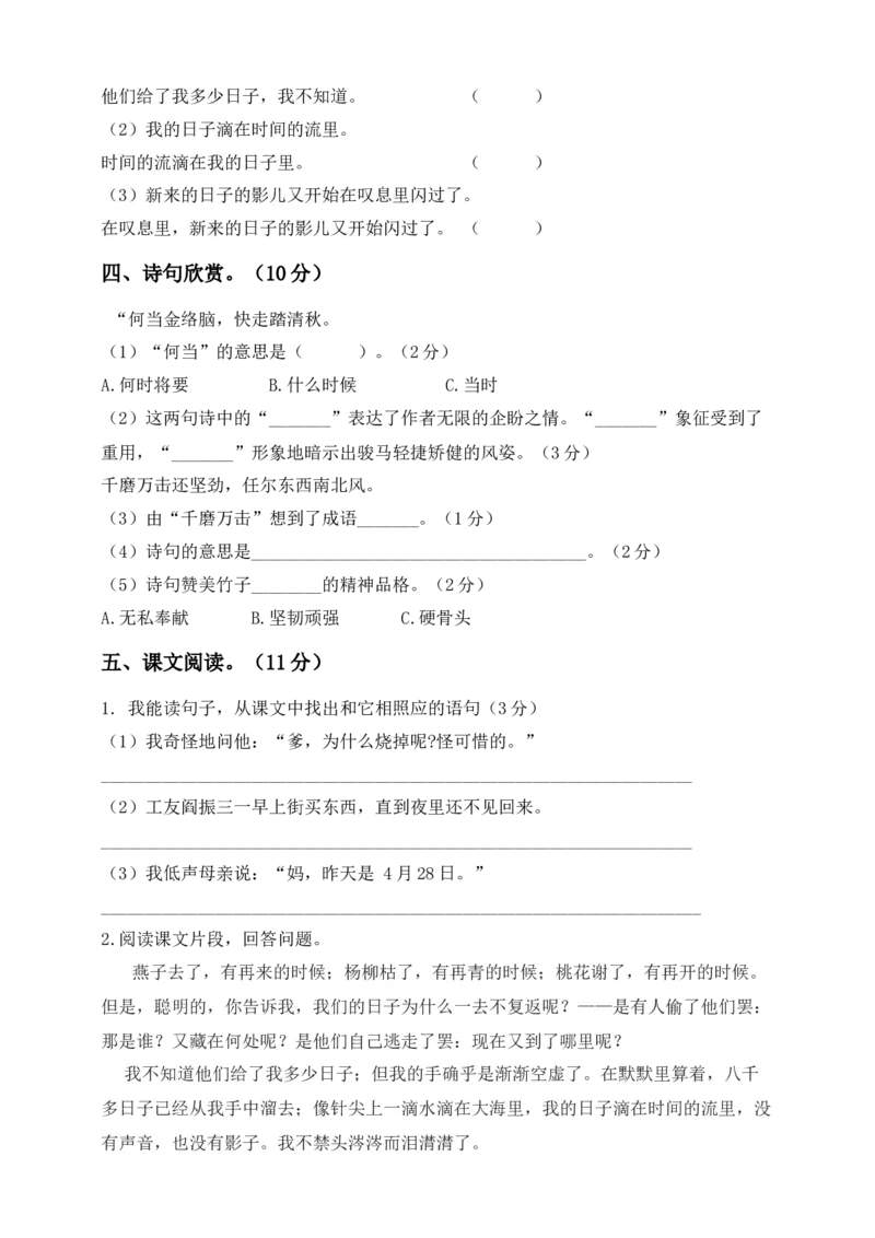 《六年级下册语文试题--第二次月考试题人教部编版含及答案（一）_小学1-6年级全科全套_1-6年级全科下册_六年级_语文_语文六下单元测试+月考》第2页预览