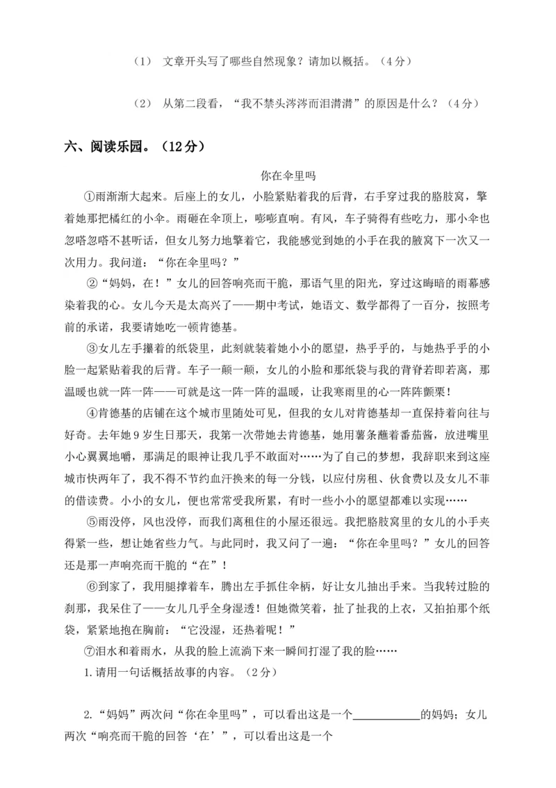 《六年级下册语文试题--第二次月考试题人教部编版含及答案（一）_小学1-6年级全科全套_1-6年级全科下册_六年级_语文_语文六下单元测试+月考》第3页预览