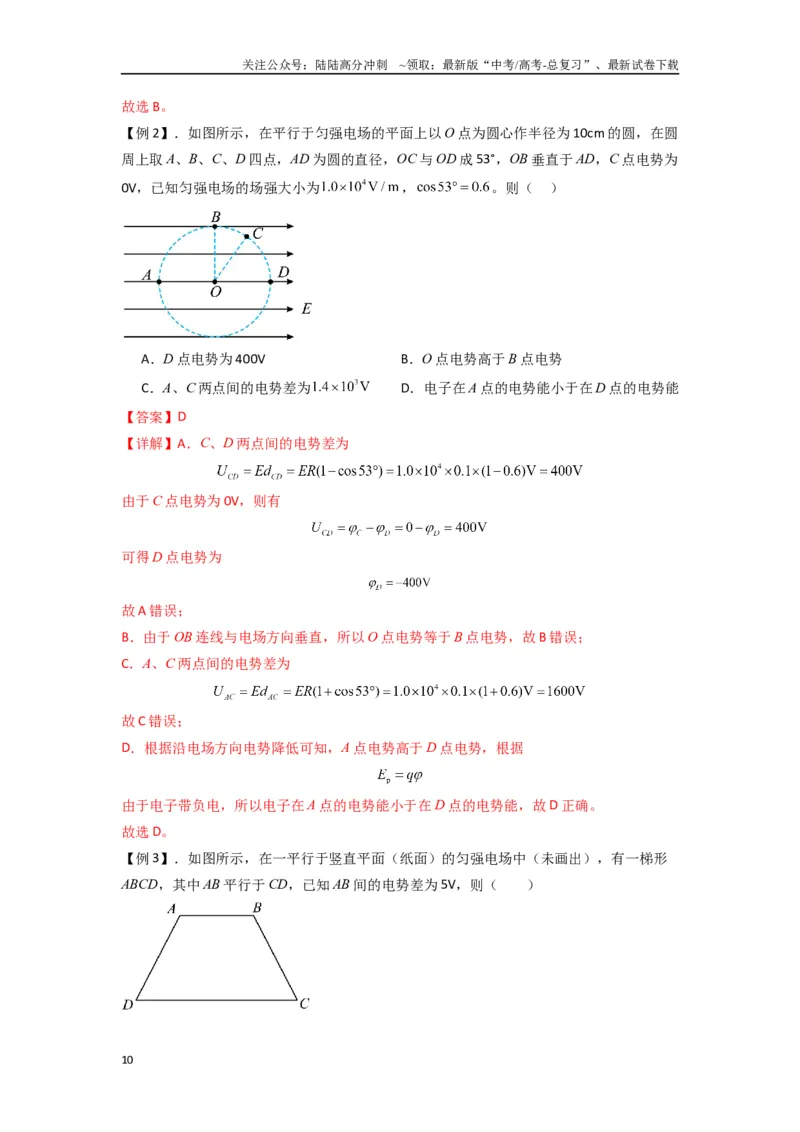 《专题21电场能的性质（教师版）_04-物理-高考总复习_一轮复习_2025年_2025年高考物理一轮复习热点题型归类》第10页预览
