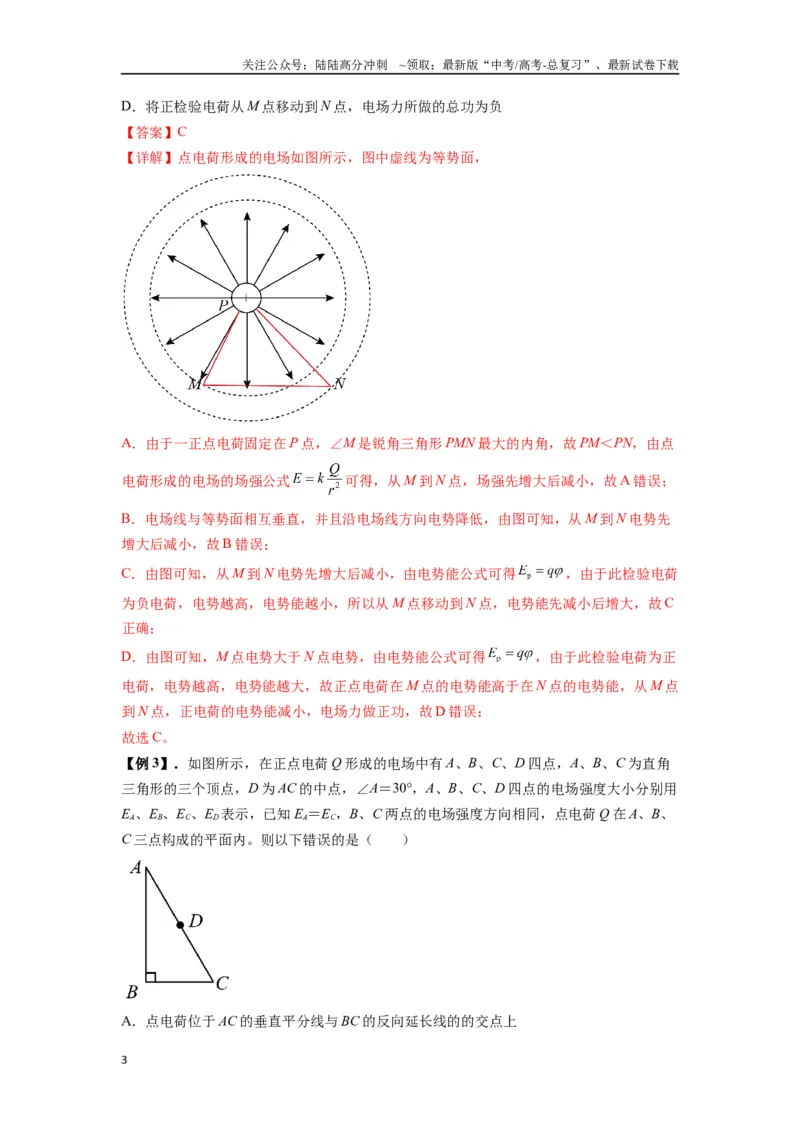 《专题21电场能的性质（教师版）_04-物理-高考总复习_一轮复习_2025年_2025年高考物理一轮复习热点题型归类》第3页预览