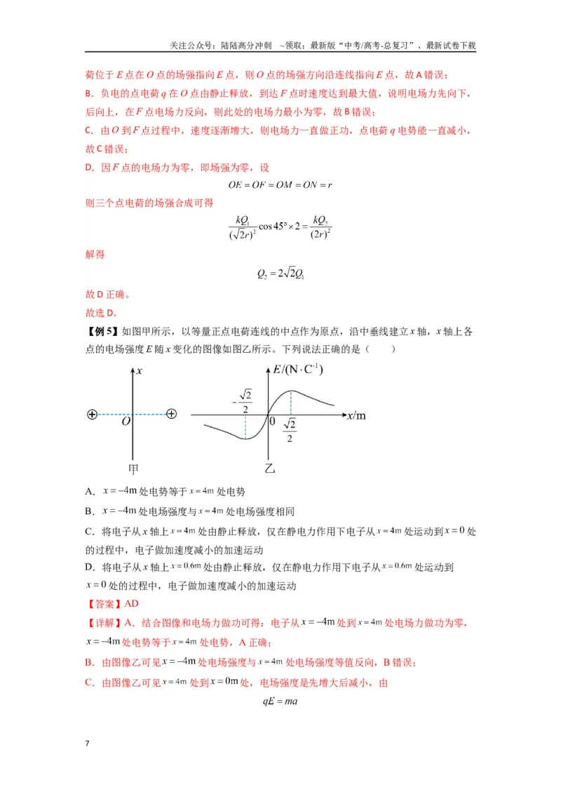 《专题21电场能的性质（教师版）_04-物理-高考总复习_一轮复习_2025年_2025年高考物理一轮复习热点题型归类》第7页预览