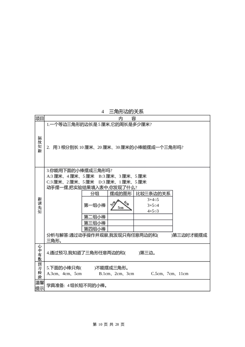 《北师大四年级数学下册预习单_小学1-6年级全科全套_1-6年级全科下册_四年级_四年级下数学_数学四下北师版》第10页预览