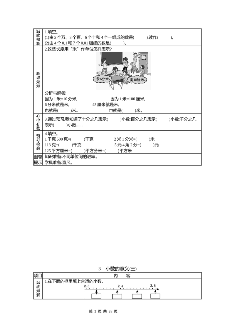 《北师大四年级数学下册预习单_小学1-6年级全科全套_1-6年级全科下册_四年级_四年级下数学_数学四下北师版》第2页预览