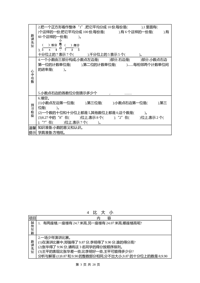 《北师大四年级数学下册预习单_小学1-6年级全科全套_1-6年级全科下册_四年级_四年级下数学_数学四下北师版》第3页预览
