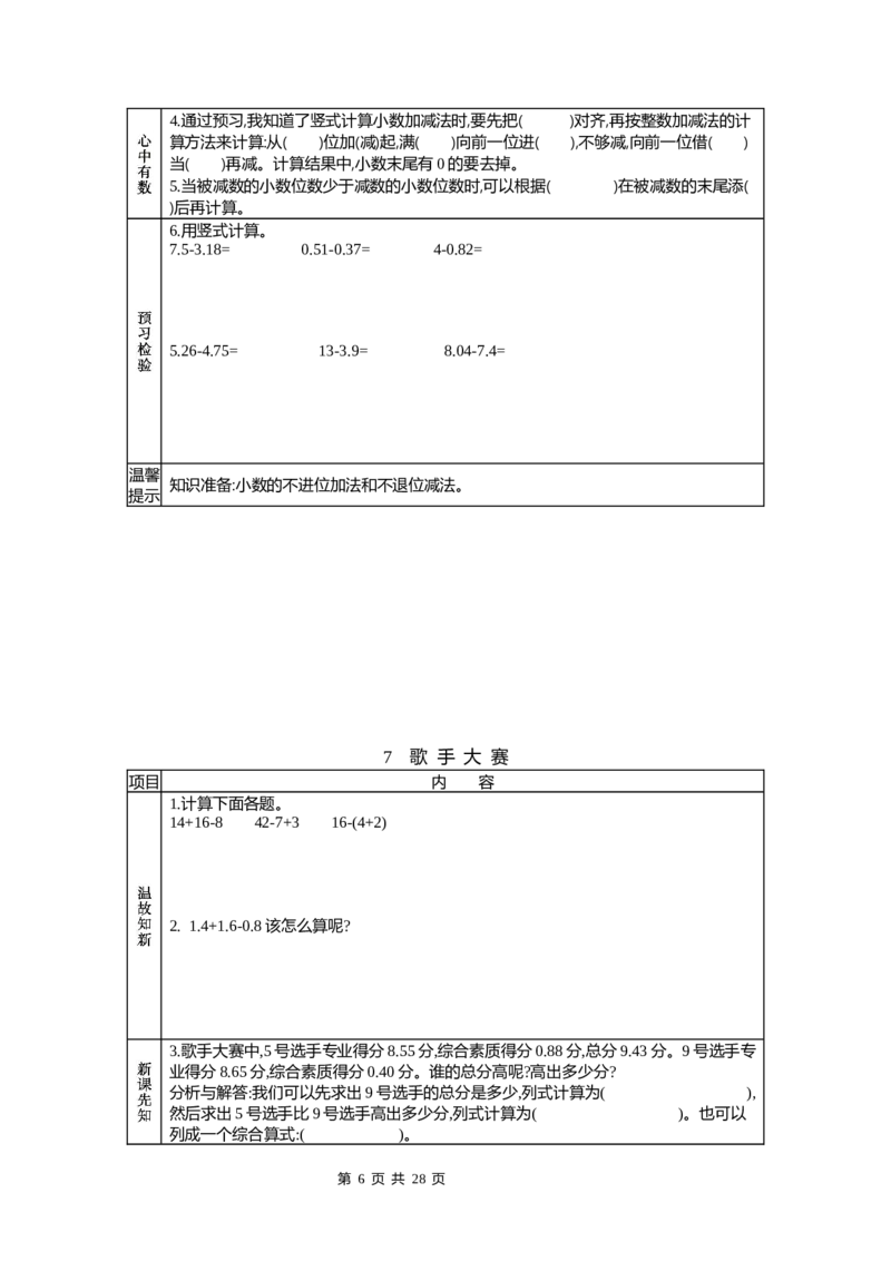 《北师大四年级数学下册预习单_小学1-6年级全科全套_1-6年级全科下册_四年级_四年级下数学_数学四下北师版》第6页预览