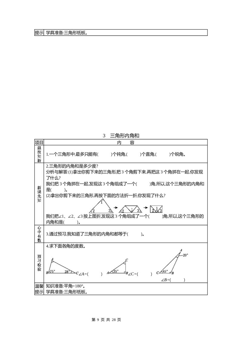 《北师大四年级数学下册预习单_小学1-6年级全科全套_1-6年级全科下册_四年级_四年级下数学_数学四下北师版》第9页预览