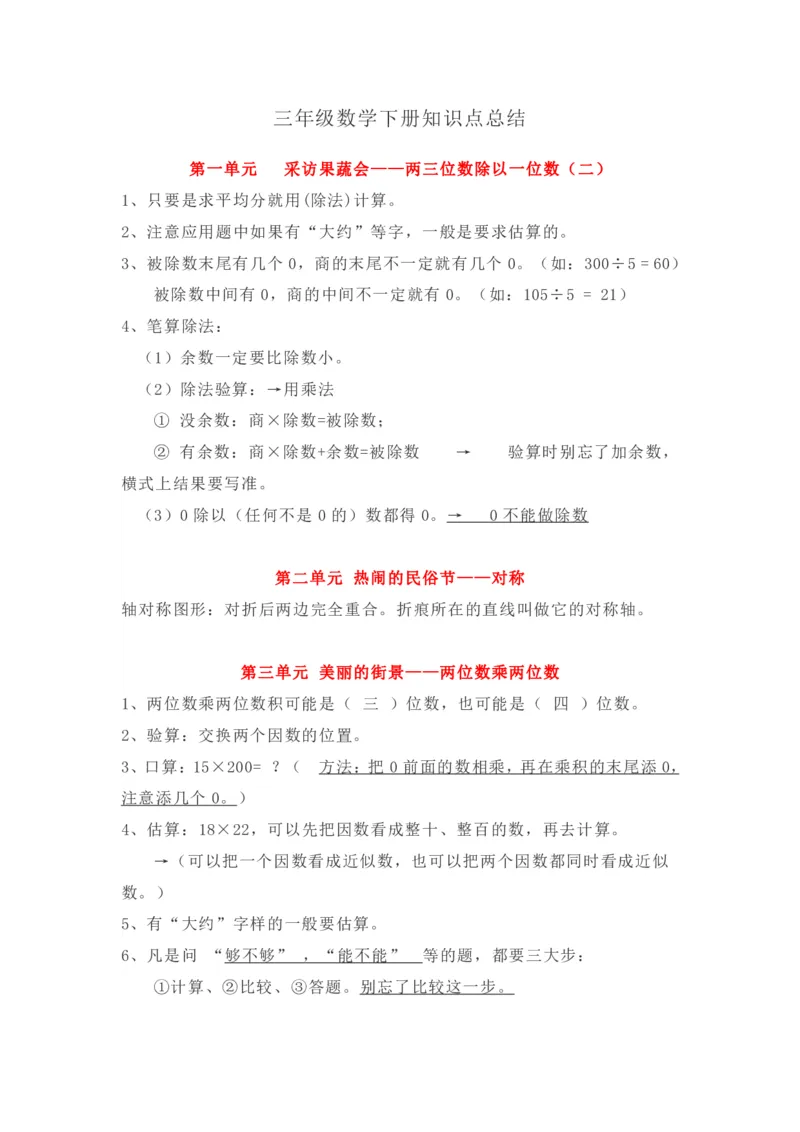 《三（下）数学（青岛版63制）全册知识点总结_小学1-6年级全科全套_1-6年级全科下册_三年级_三年级下数学_数学三下青岛六三》第1页预览