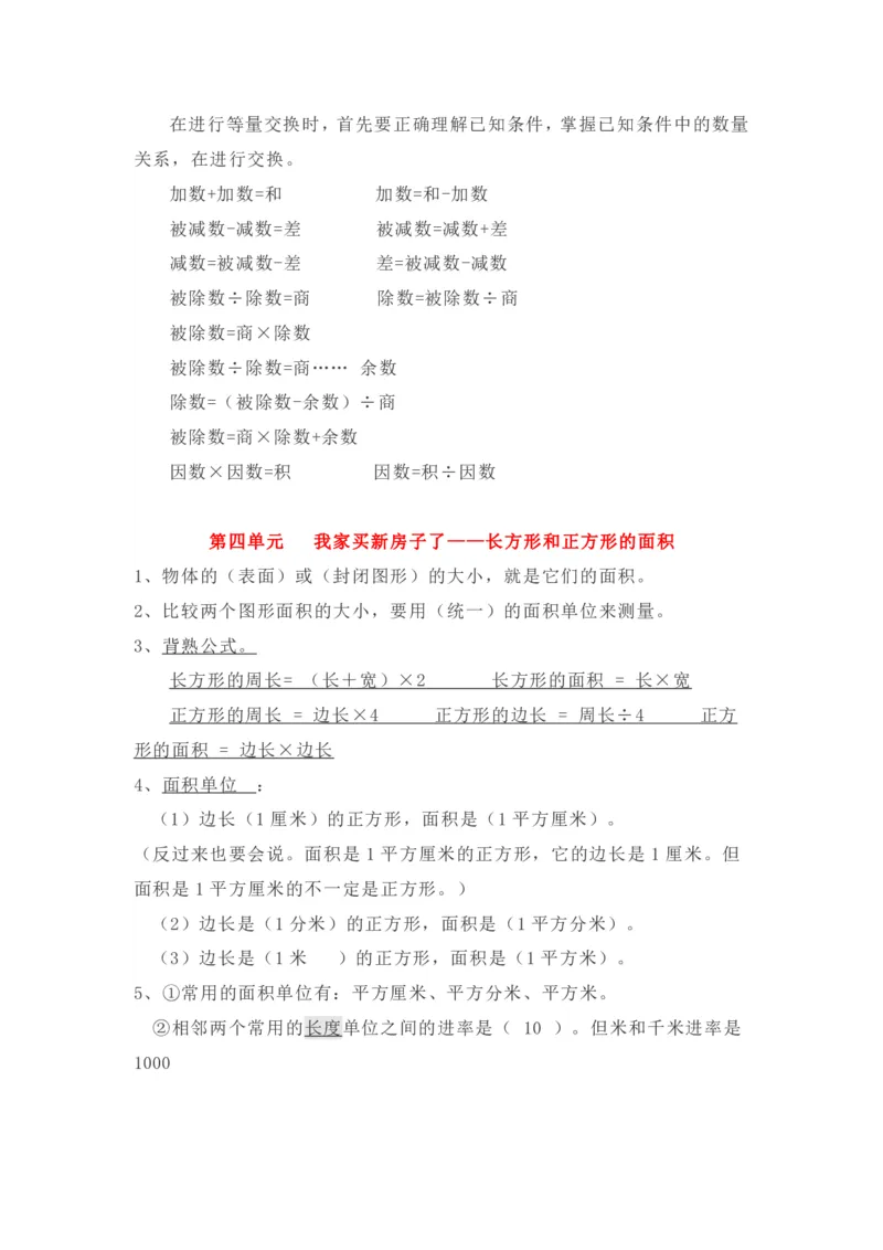 《三（下）数学（青岛版63制）全册知识点总结_小学1-6年级全科全套_1-6年级全科下册_三年级_三年级下数学_数学三下青岛六三》第2页预览