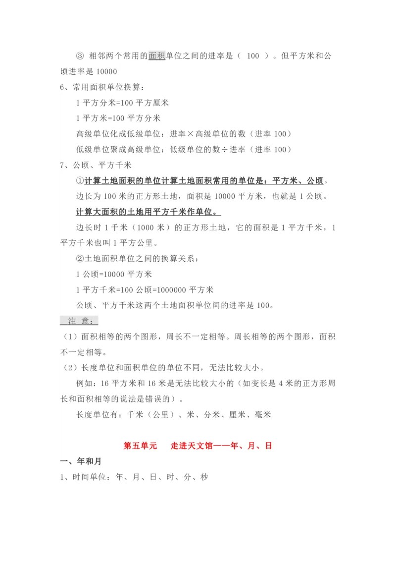 《三（下）数学（青岛版63制）全册知识点总结_小学1-6年级全科全套_1-6年级全科下册_三年级_三年级下数学_数学三下青岛六三》第3页预览