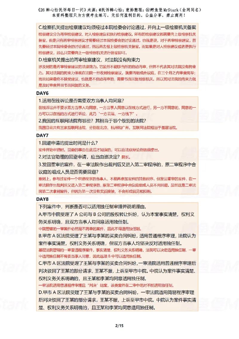 《(解析版)26韩心怡民诉每日一问-适合打印_2026法考客观_26法考每日一题汇总_26韩心怡民诉每日一问合集》第2页预览