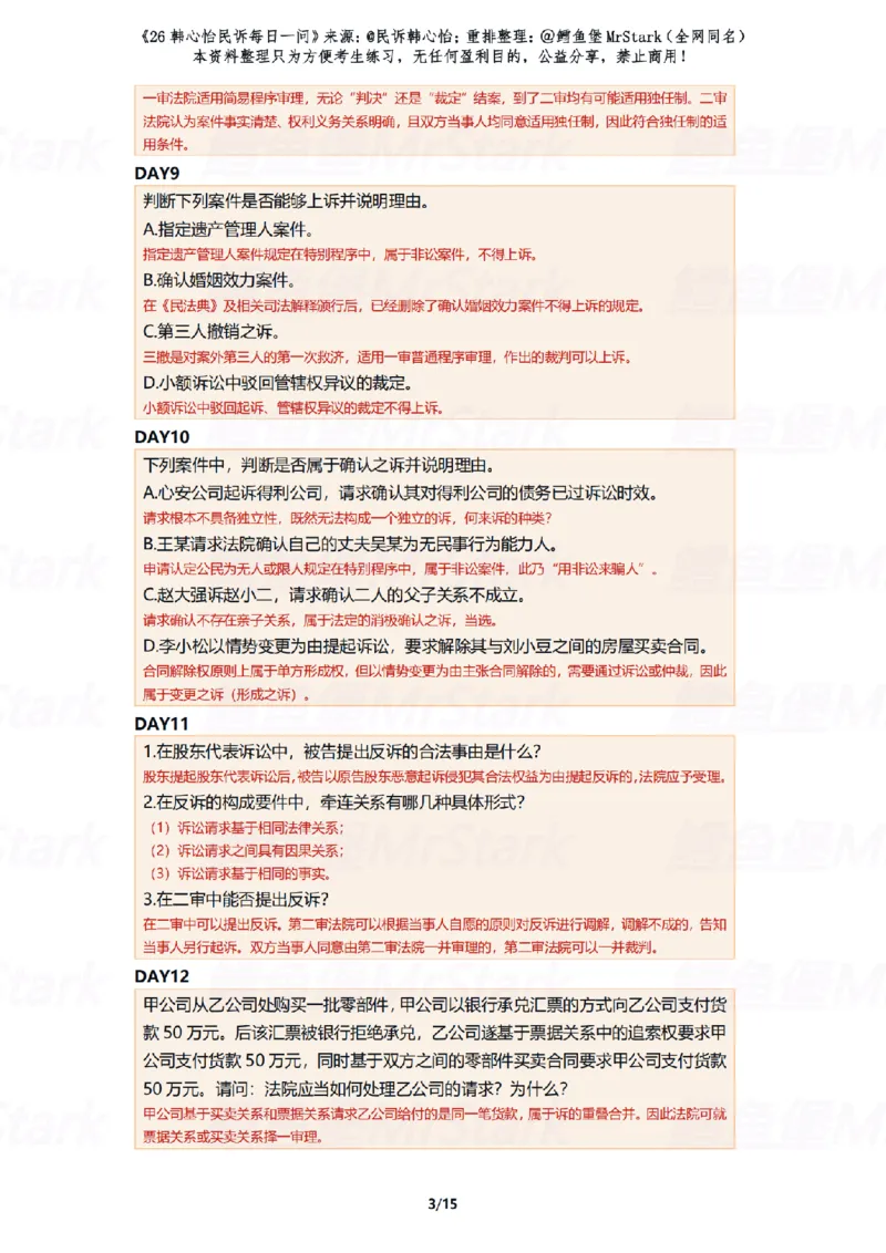 《(解析版)26韩心怡民诉每日一问-适合打印_2026法考客观_26法考每日一题汇总_26韩心怡民诉每日一问合集》第3页预览