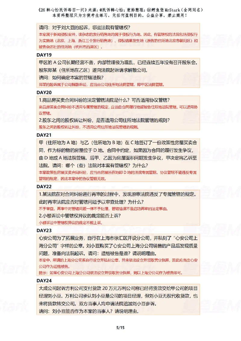 《(解析版)26韩心怡民诉每日一问-适合打印_2026法考客观_26法考每日一题汇总_26韩心怡民诉每日一问合集》第5页预览