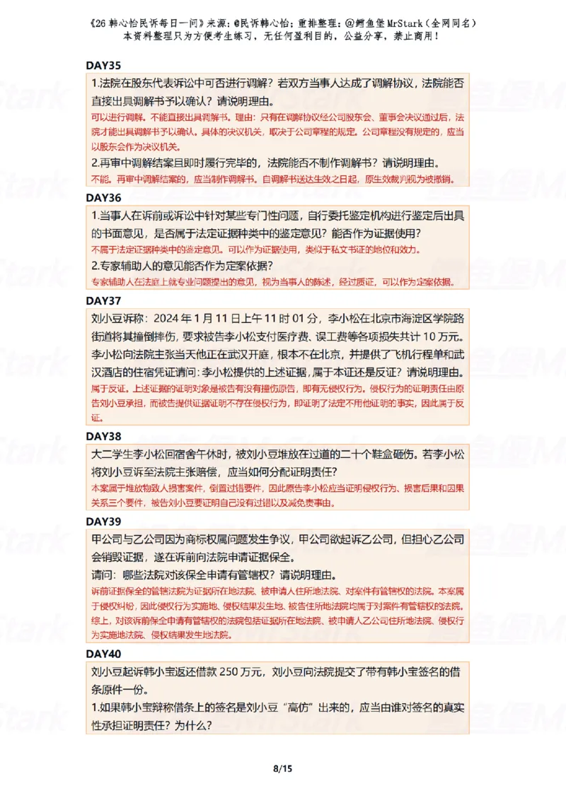 《(解析版)26韩心怡民诉每日一问-适合打印_2026法考客观_26法考每日一题汇总_26韩心怡民诉每日一问合集》第8页预览