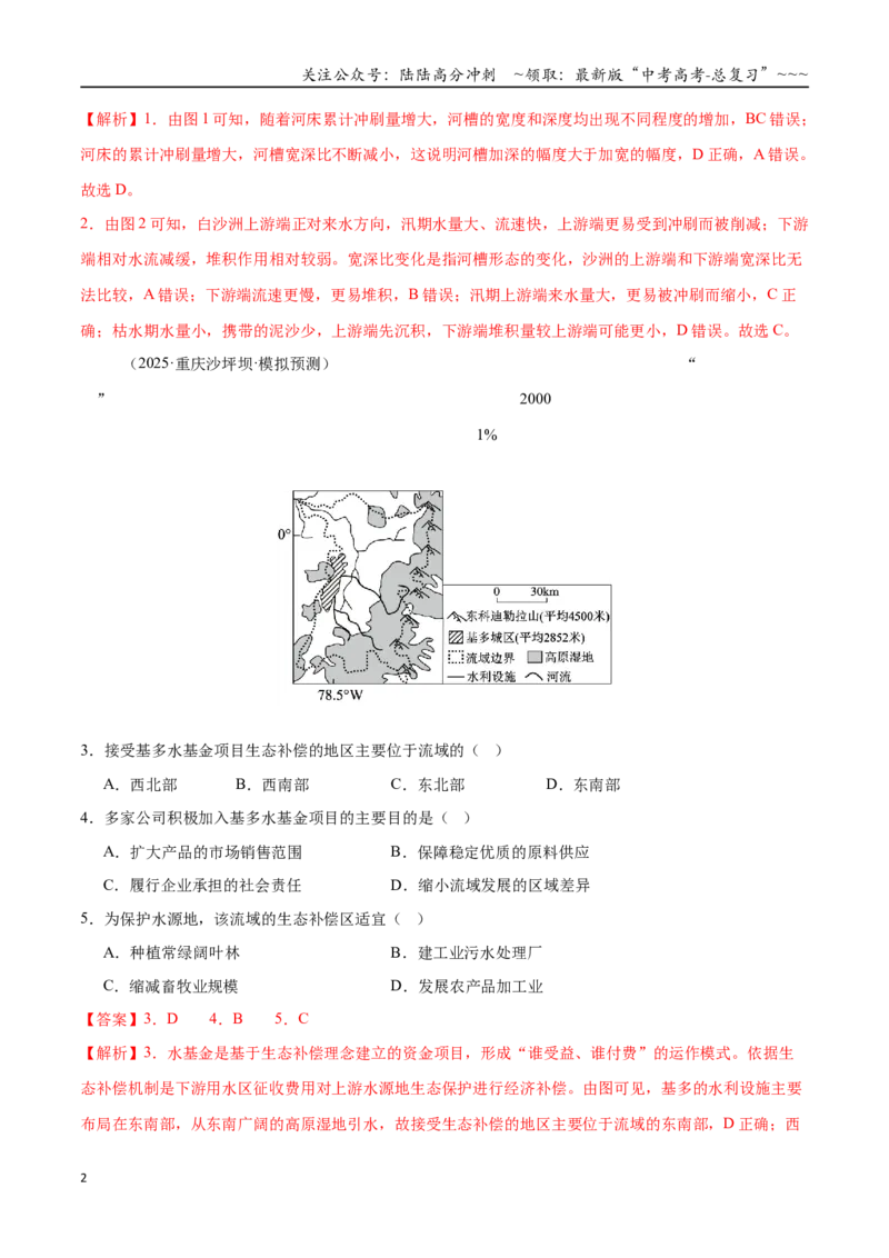 《第34讲流域内协调发展与资源的跨区域调配（专项训练）（全国通用）（教师版）_07-地理-高考总复习_一轮复习_2026年-地理高考一轮复习_2026版_专题16区际联系与区域协调发展》第2页预览