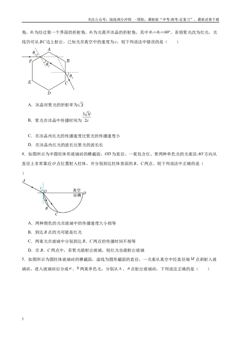 《专题22光学中常见的物理模型（学生版）_04-物理-高考总复习_专项复习_2025年_2025年高考物理热点模型与方法归纳》第3页预览