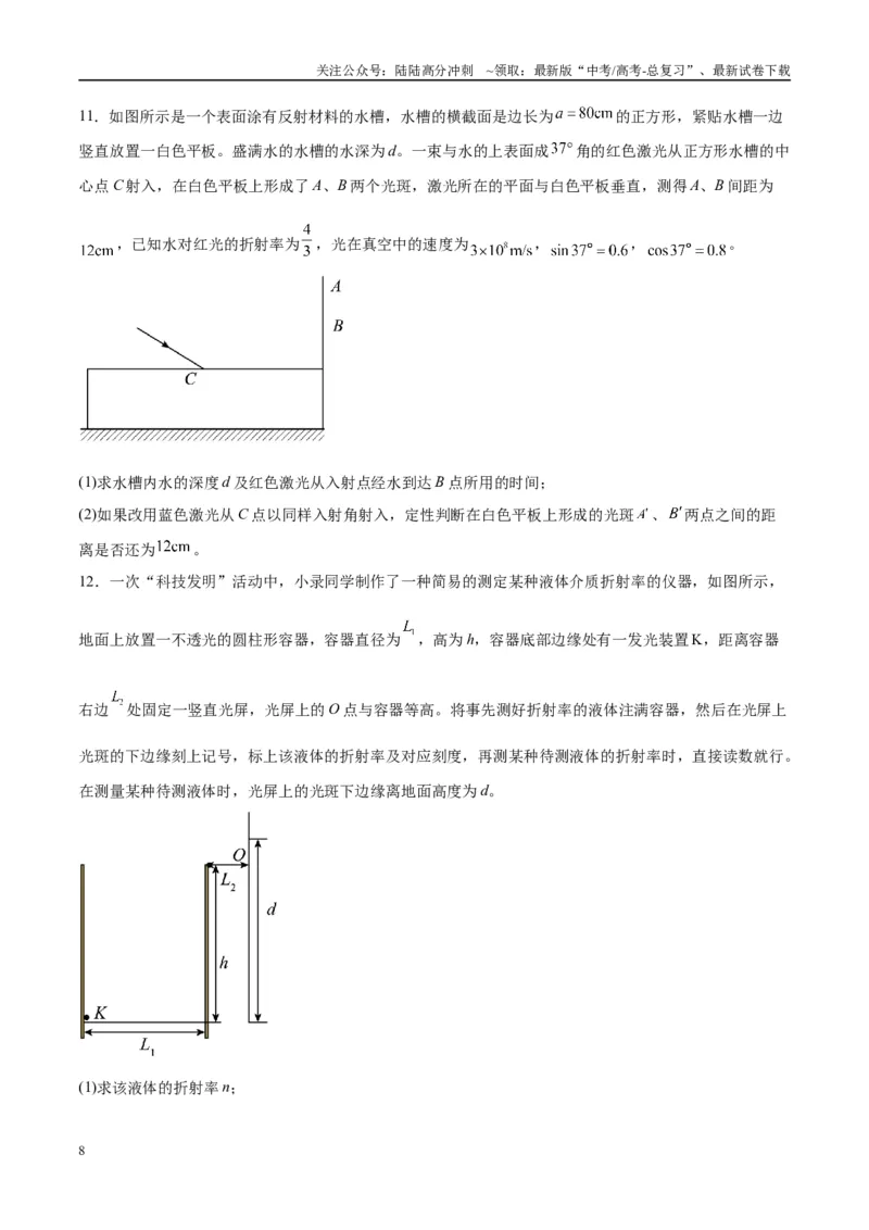 《专题22光学中常见的物理模型（学生版）_04-物理-高考总复习_专项复习_2025年_2025年高考物理热点模型与方法归纳》第8页预览