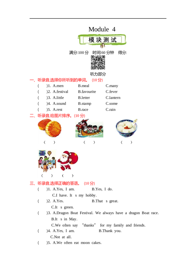 《六（上）外研版英语Module4测试卷_小学1-6年级全科全套_1-6年级全科上册_六年级_英语_英语外研三起_外研三起英语六上单元测试》第1页预览