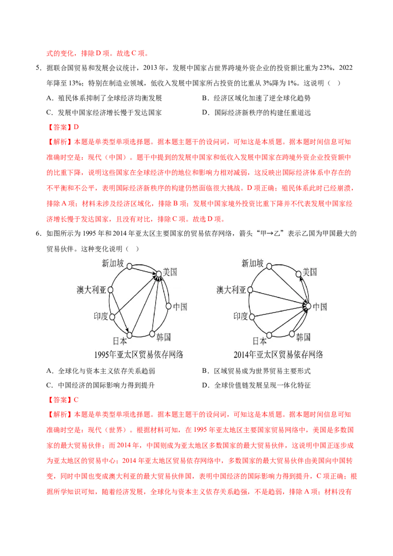 《（单元突破卷）第九单元当代世界发展的特点与主要趋势（教师版）_新版高中_高中历史新版_高中历史纲要下（统编版）_单元复习专项-P43_2025版》第3页预览