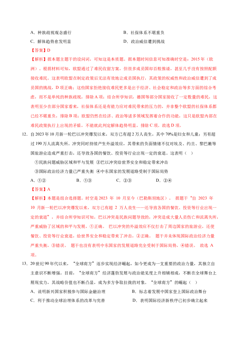 《（单元突破卷）第九单元当代世界发展的特点与主要趋势（教师版）_新版高中_高中历史新版_高中历史纲要下（统编版）_单元复习专项-P43_2025版》第6页预览
