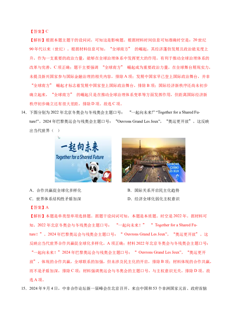 《（单元突破卷）第九单元当代世界发展的特点与主要趋势（教师版）_新版高中_高中历史新版_高中历史纲要下（统编版）_单元复习专项-P43_2025版》第7页预览