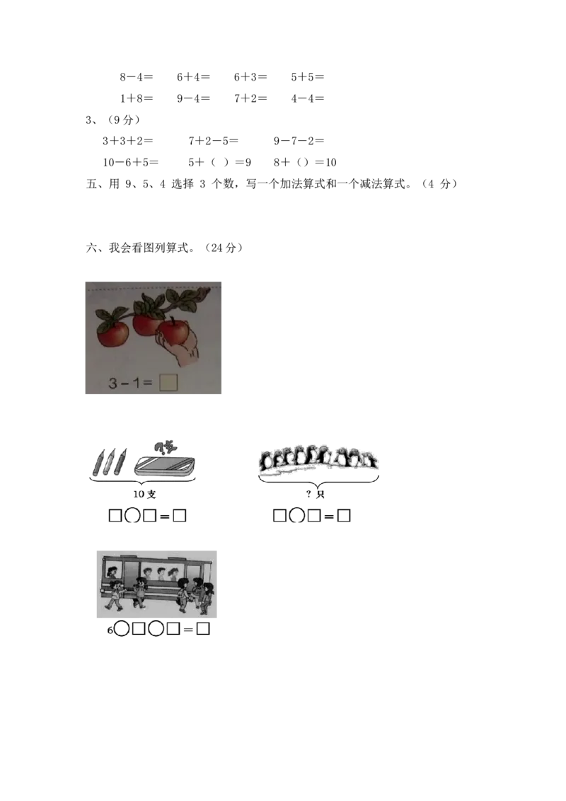 《期中练习(2)_小学1-6年级全科全套_1-6年级全科上册_一年级_数学_A一年级数学（西师大版）_西师大数学一上期中试卷》第3页预览