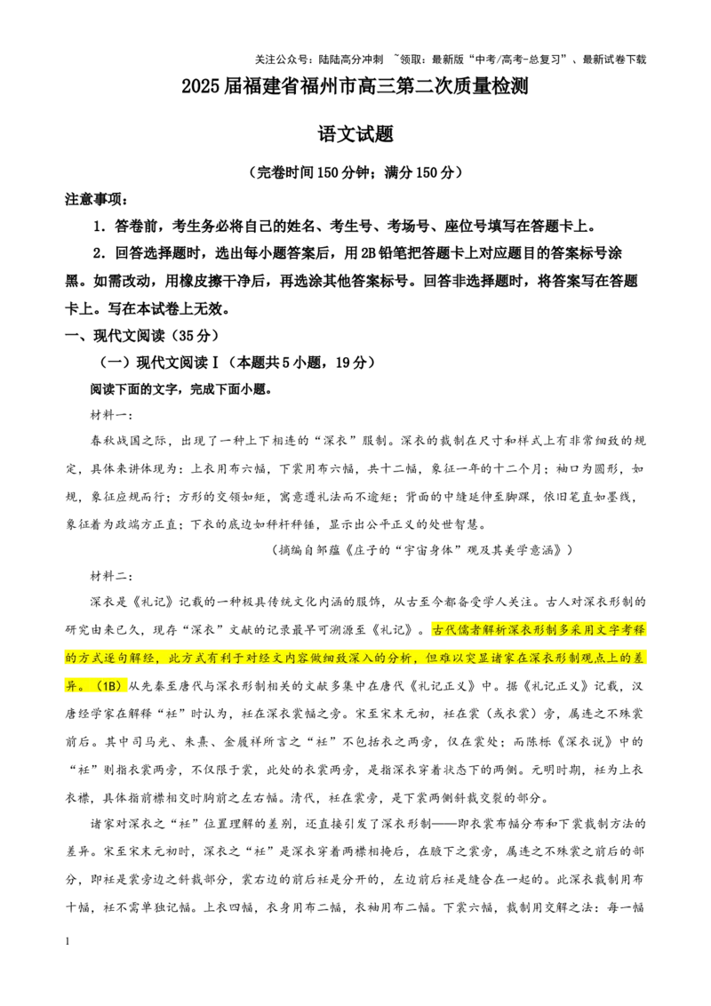 《专题222025届福建省福州市高三第二次质量检测语文试题（教师版）_一轮复习_2024年_2024新高考语文一轮复习考点解析课件教案学案练习题_资料_2025版_全国各地名校优秀模拟试题满分解析》第1页预览