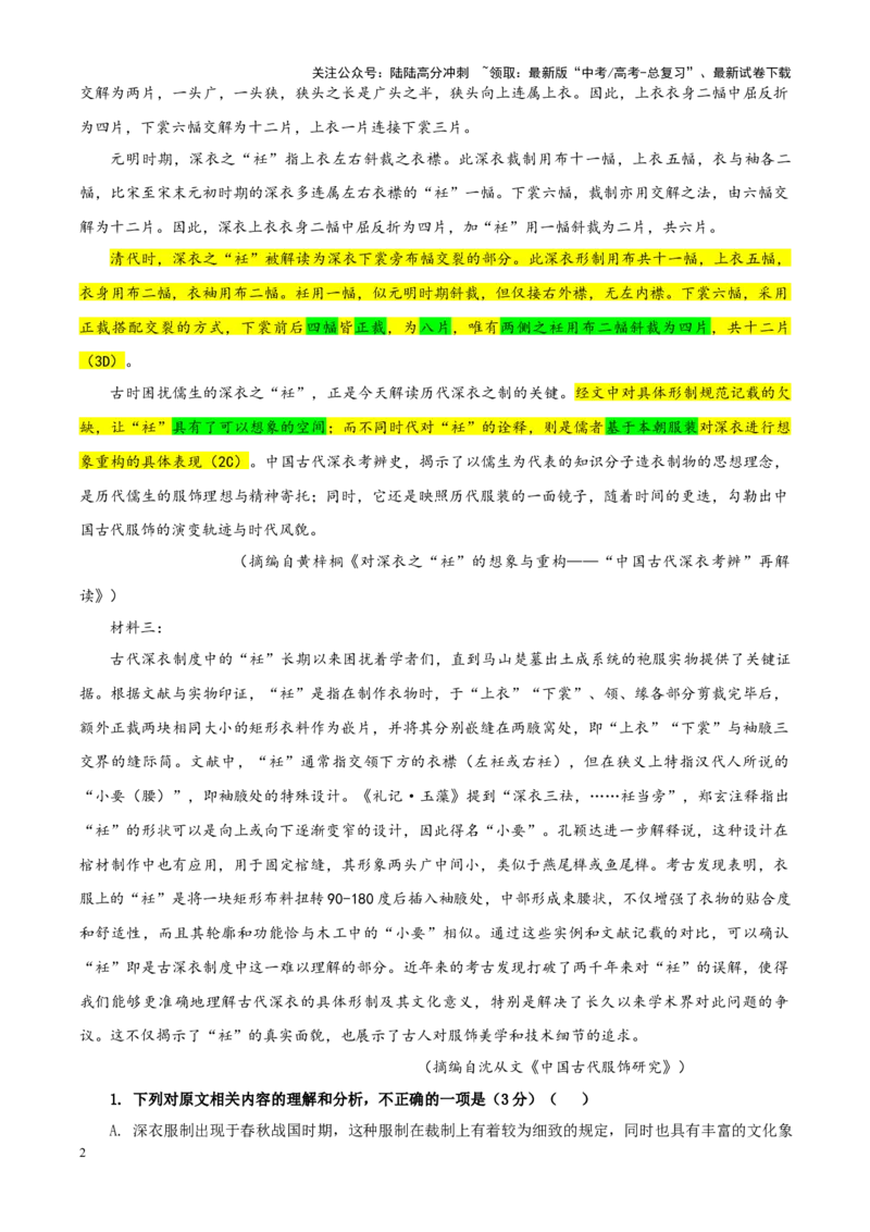 《专题222025届福建省福州市高三第二次质量检测语文试题（教师版）_一轮复习_2024年_2024新高考语文一轮复习考点解析课件教案学案练习题_资料_2025版_全国各地名校优秀模拟试题满分解析》第2页预览