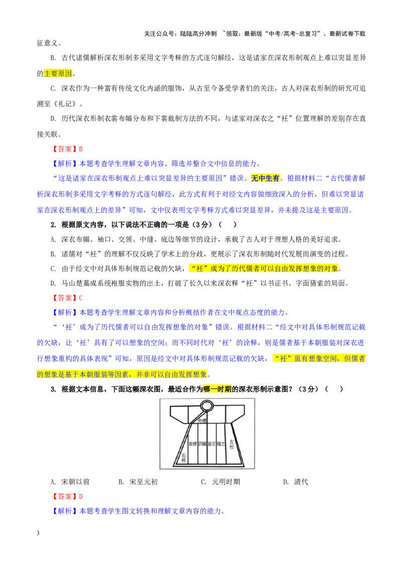 《专题222025届福建省福州市高三第二次质量检测语文试题（教师版）_一轮复习_2024年_2024新高考语文一轮复习考点解析课件教案学案练习题_资料_2025版_全国各地名校优秀模拟试题满分解析》第3页预览